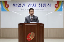 한전산업개발, 박일권 신임 감사 선임