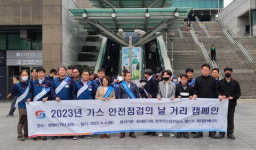 가스안전공사 서울동부지사, 가스안전 캠페인 전개