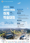 대한전기학회 하계학술대회 7월12일 용평서 막 올린다