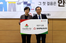 대성에너지(주), 대구 12번째 나눔명문기업 선정