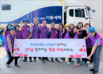 한국섬진흥원, 찾아가는 세탁봉사활동 펼쳐