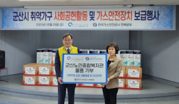 가스안전공사 임해종 사장,  취약가구 사회공헌활동 전개