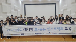동서발전, 울산지역 초등학생 위한 에너지 경제교육 시행