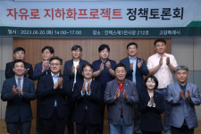 고양특례시, 자유로 지하화프로젝트 본격 시동