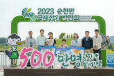순천만정원박람회 500만 관람객 돌파 기념 축하 행사 개최 