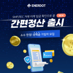 에너닷, 태양광 발전소 사업자 위한 간편정산 서비스 출시