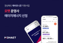 에이치에너지 경상북도 예비유니콘 육성기업 선정
