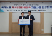 가스안전공사 광주본부, 독거노인 가스사고 예방 협약