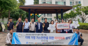 경남에너지, 치매가구 142세대에 가스타이머 콕 무상 지원 