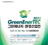 신재생에너지·환경 기업의 비즈니스 개척 돕는다