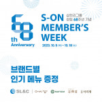 삼천리그룹 창립 68주년 맞아 외식 브랜드 전 매장 인기 메뉴 제공 이벤트