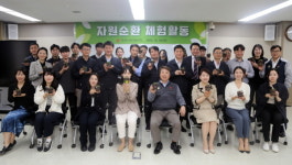 한전산업개발, 자원순환 연계형 사회공헌활동 시행