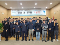 해양환경공단노동조합, 창립 제10주년 기념식 개최