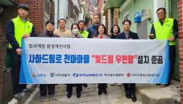남부발전, 안심 귀갓길 조성 빛드림 우편함 설치