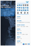 "남해군 장항항에 교육‧복지‧소득증대 등 갖춘 복합공간 들어선다!"
