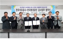 한국환경공단, 한국석유공사와 내부통제 강화 맞손