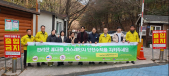 가스안전공사 경남본부, 창원 달천공원 오토캠핑장 가스안전캠페인