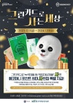 그.사.세.… 녹색제품 구매시 포인트 최대 4000점 지급