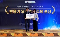 자원순환보증금관리센터, 빈용기 우수 회수주체 포상시상식