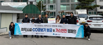 가스안전공사, 취약시설 CO경보기 보급 및 가스안전 캠페인