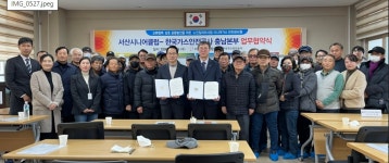 가스안전공 충남본부, 서산 시니어클럽과 시니어 가스안전관리원사업 업무협약 체결