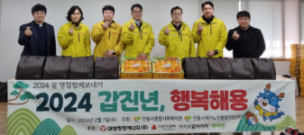 가스안전公 경북북부, 소외계층과 는설명절 함께 나누기행사