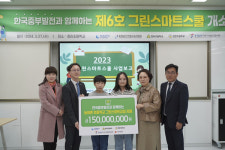 중부발전, 제6·7호 그린스마트 스쿨 개소