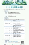 제1회 에너지통상포럼 개최, 에너지 전환과 우리나라의 통상 전략 논의