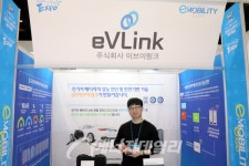 이브이링크, 제11회 e-모빌리티엑스포 혁신기술상 수상