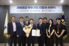 전력거래소, 재해경감 우수기업 재인증 획득