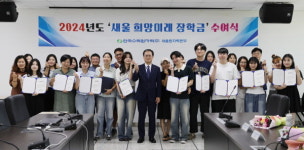 새울본부, 2024년 새울 희망 미래 장학금 수여
