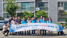 한국가스안전공사 경남본부, 공동배기구 보일러 CO경보기 설치지원