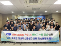 녹색에너지연구원 끊임없이 혁신하고 노력해 에너지 수도 전남 선도하겠다