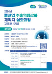 경기환경에너지진흥원, 물산업 수출역량강화 교육