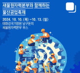 울산 최대 축제 울산공업축제와 함께 하다