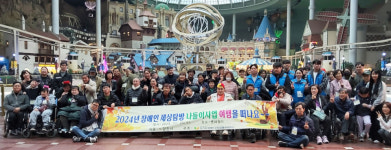 미래엔서해에너지, 장애인자립생활지원센터와 가을 나들이 동행