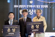 산단공, 2024 산업단지 전기에너지 절감 경진대회 시상식 개최