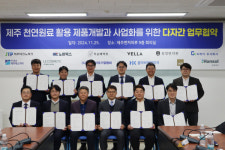제주TP, 11개 바이오·친환경 기업과 다자간 업무협약 체결