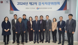 한국가스안전공사, 제2차 감사자문위원회 개최