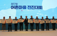 어촌어항공단, 제17회 어촌마을 전진대회 개최