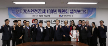 한국가스안전공사, 미래 100년 경영 전략방향 및 추진과제 확정