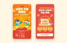 가스앱, 2025 난방비 지원 캠페인 3년 연속 진행. 고객 난방비 부담 완화