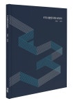 다온푸드 FITI시험연구원점 | 한국 시험인증 역사 담은 'FITI시험연구원 60년사' 발간