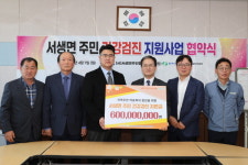 새울원자력, 서생면 주민 건강검진 지원