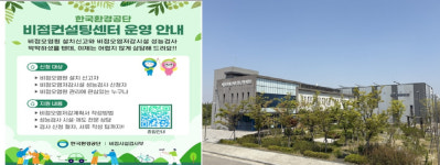 한국환경공단, 비점오염 해결사 비점컨설팅 센터 본격 가동