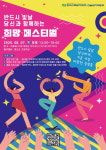 한울본부, 반드시 빛날 당신과 함께하는 희망 페스티벌 개최