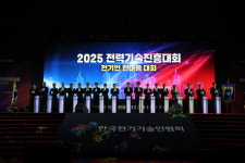 전기인의 날 기념, 2025 전력기술진흥대회 개최