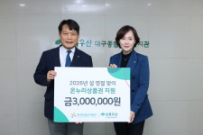 산업단지공단, 설 명절 맞아 기부·체험 연계한 참여형 나눔 실천