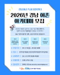 어촌어항공단 경남센터, 2026년 어촌 아카데미 교육생 모집