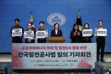 발전5사 통합 '한국발전공사법' 국회에 발의됐다